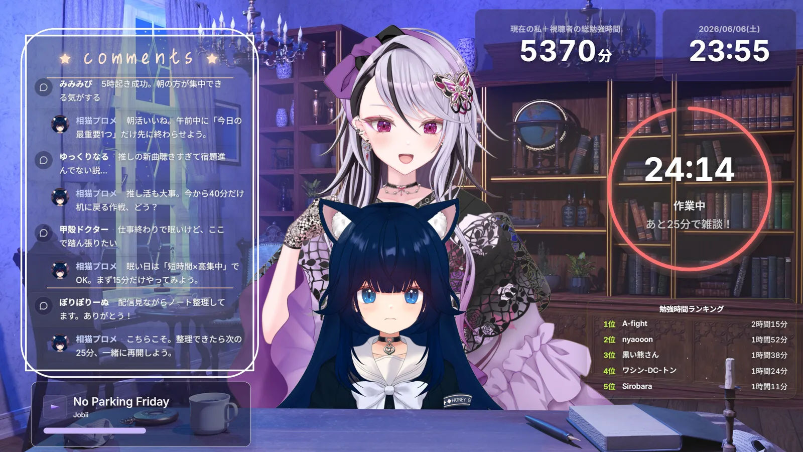 オンライン自習室